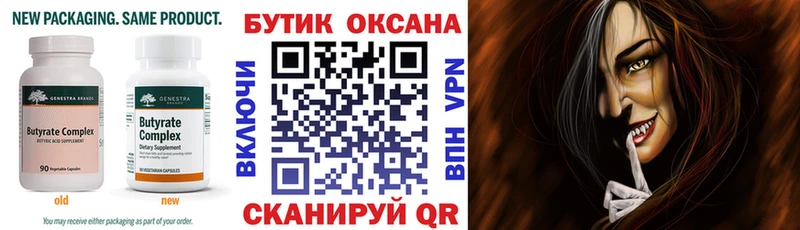 закладка  Артём  Бутират 1.4BDO 