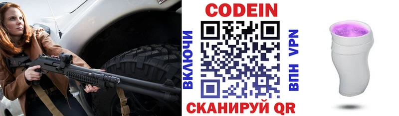 Кодеин Purple Drank  Артём 